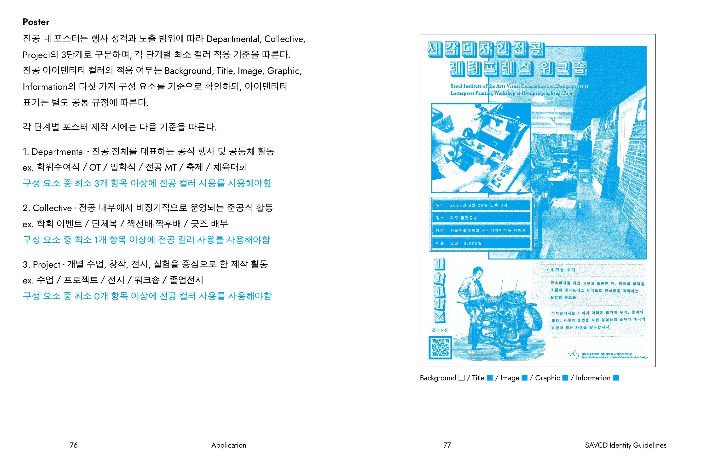 SAVCD Identity Guidelines 39 / 42